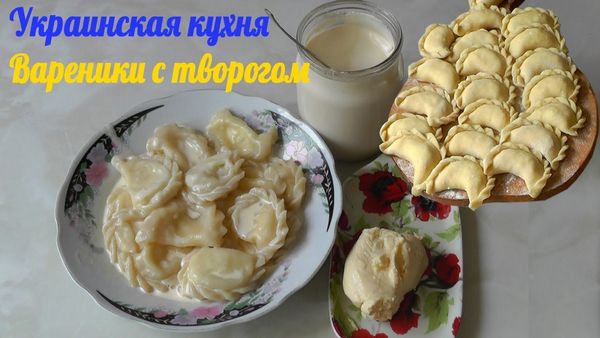Украинские вареники | Простые рецепты на каждый день